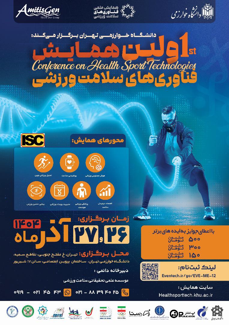 برگزاری پنل فناوری‌های نوین و کاربرد هوش مصنوعی در ورزش روئینگ