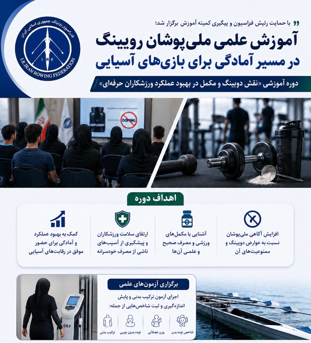 فروحی: آموزش علمی ملی‌پوشان رویینگ در مسیر آمادگی برای بازی‌های آسیایی با جدیت دنبال می‌شود